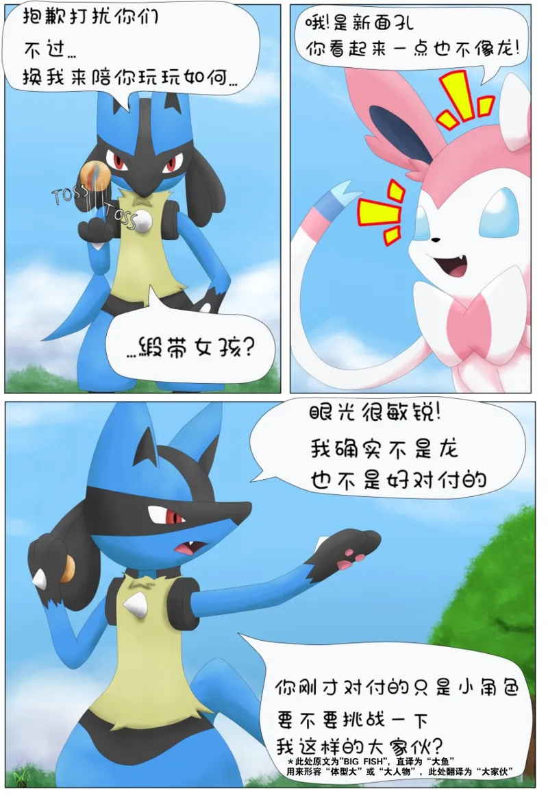 【arti4000】如何驯服妖精（水無月鈴風个人漢化） page 6 full