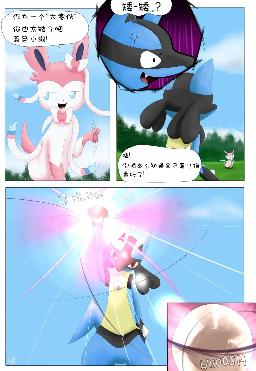 【arti4000】如何驯服妖精（水無月鈴風个人漢化） page 7 full