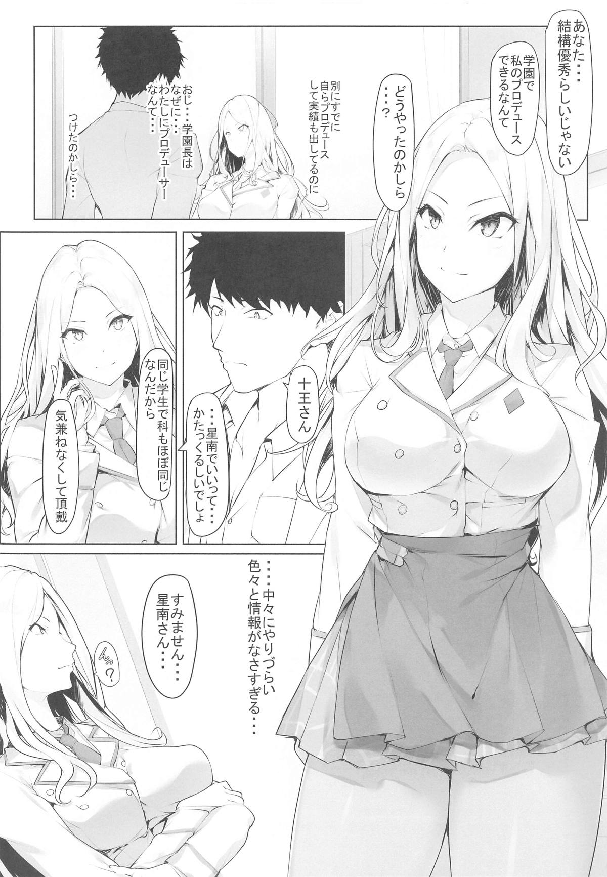 生徒会長星南と学生プロデューサーの距離 page 4 full