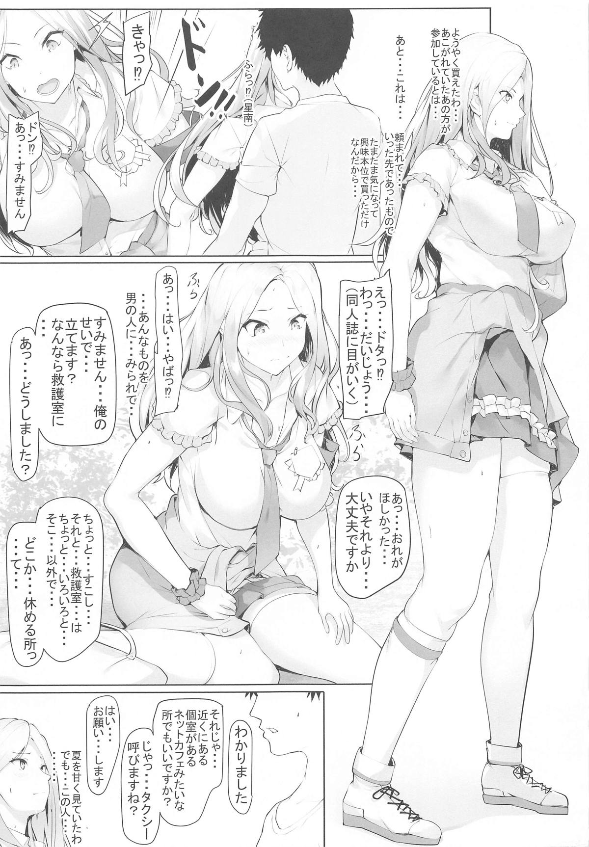 生徒会長星南と学生プロデューサーの距離 page 5 full