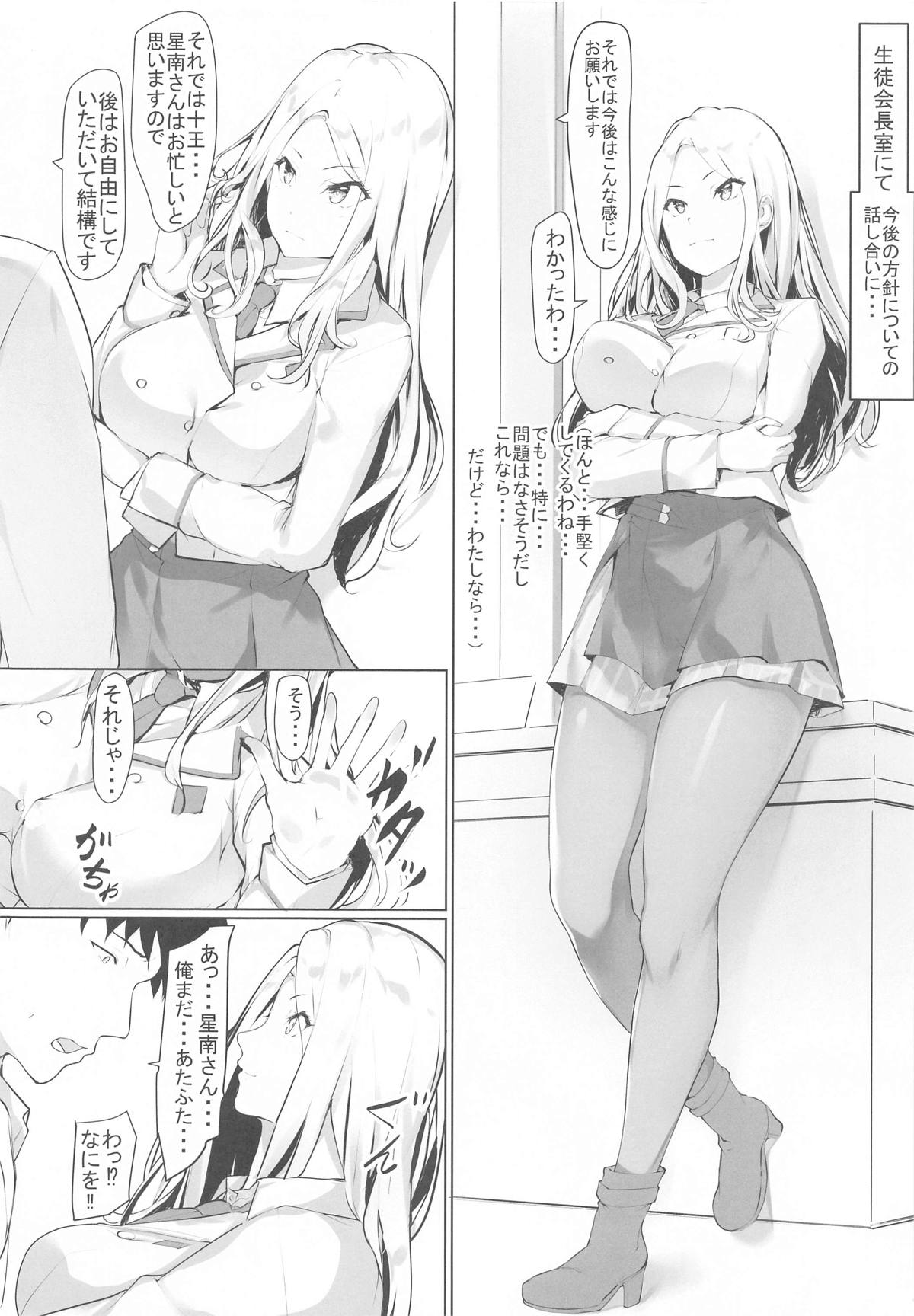 生徒会長星南と学生プロデューサーの距離 page 8 full