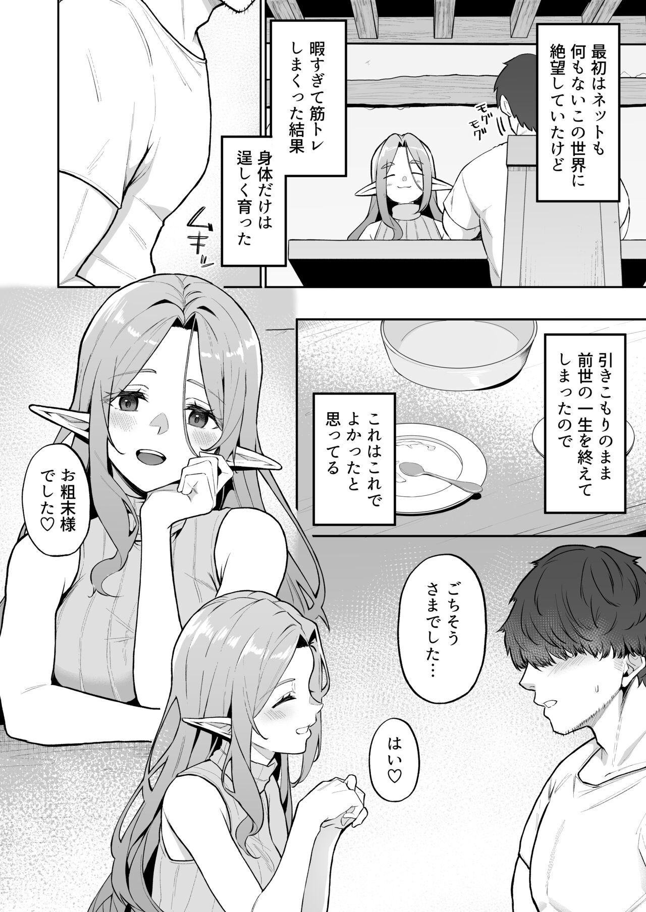 転生したら過保護なエルフさんに拾われた件 .zip page 7 full