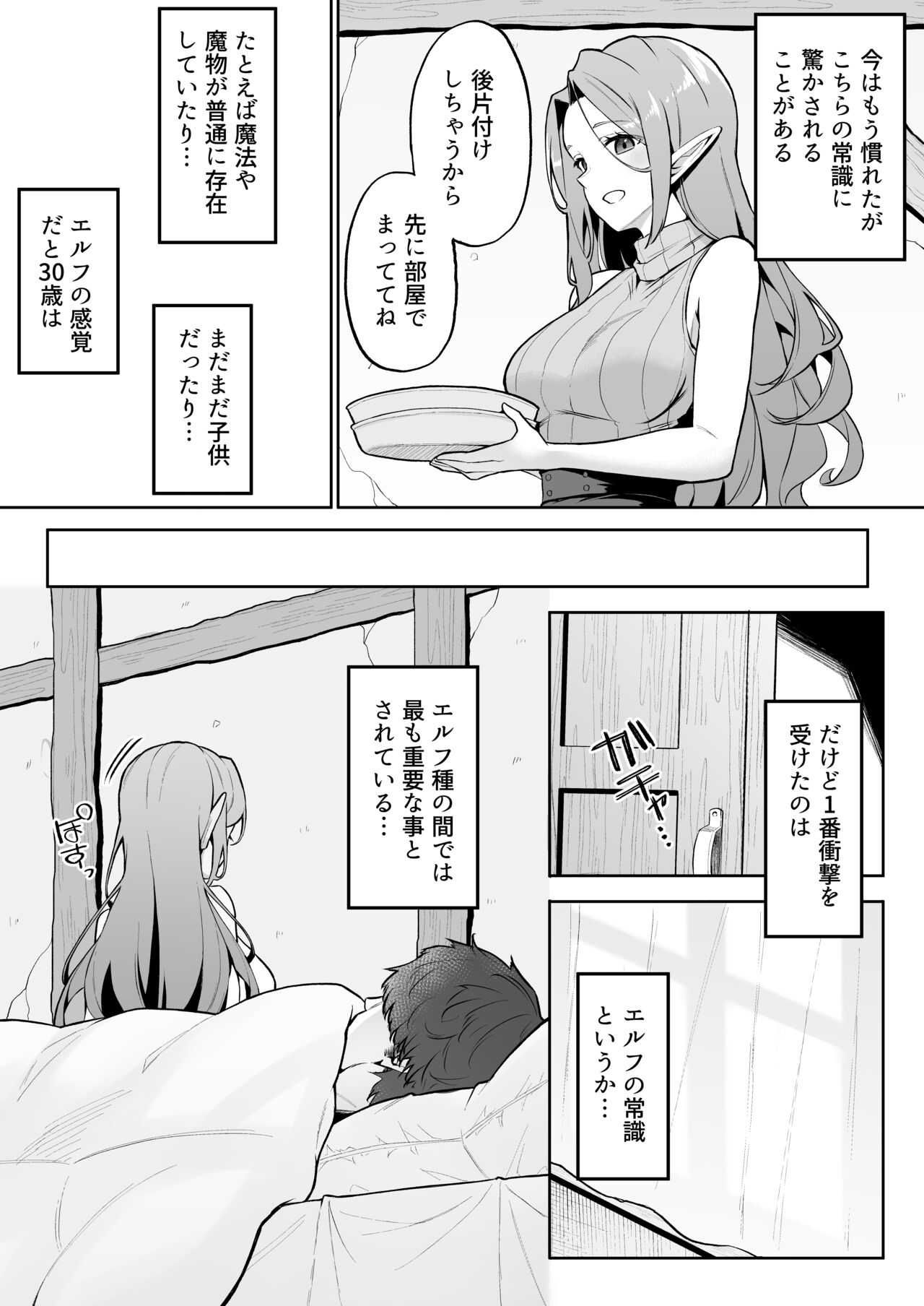 転生したら過保護なエルフさんに拾われた件 .zip page 8 full