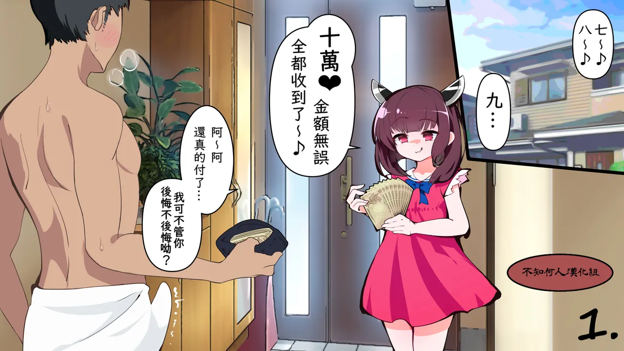 （結城たから）タマを潰してお小遣い稼ぎ♪ & 切蒲英雜圖（不知何人漢化） page 1 full