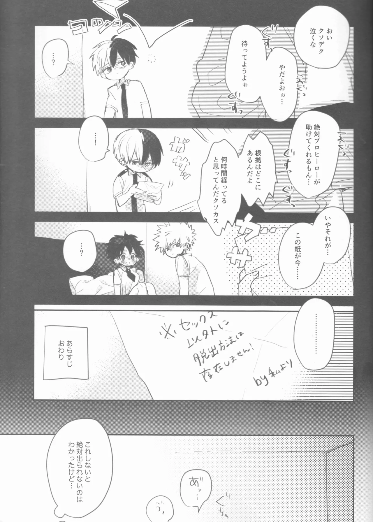 Sex Shinai to Derarenai Heya page 6 full