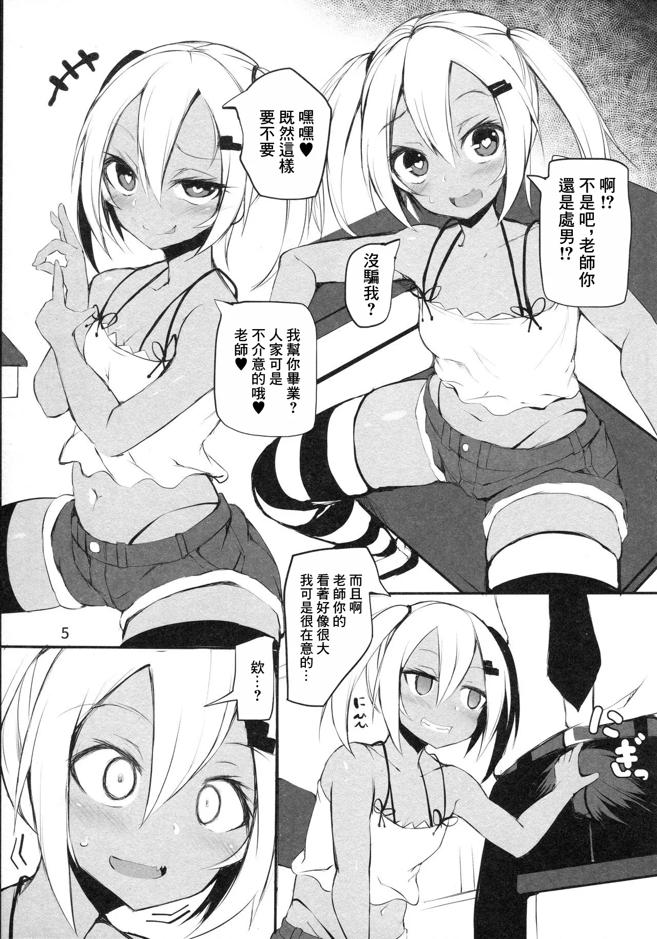 Ba~ka | 笨蛋❤ page 4 full