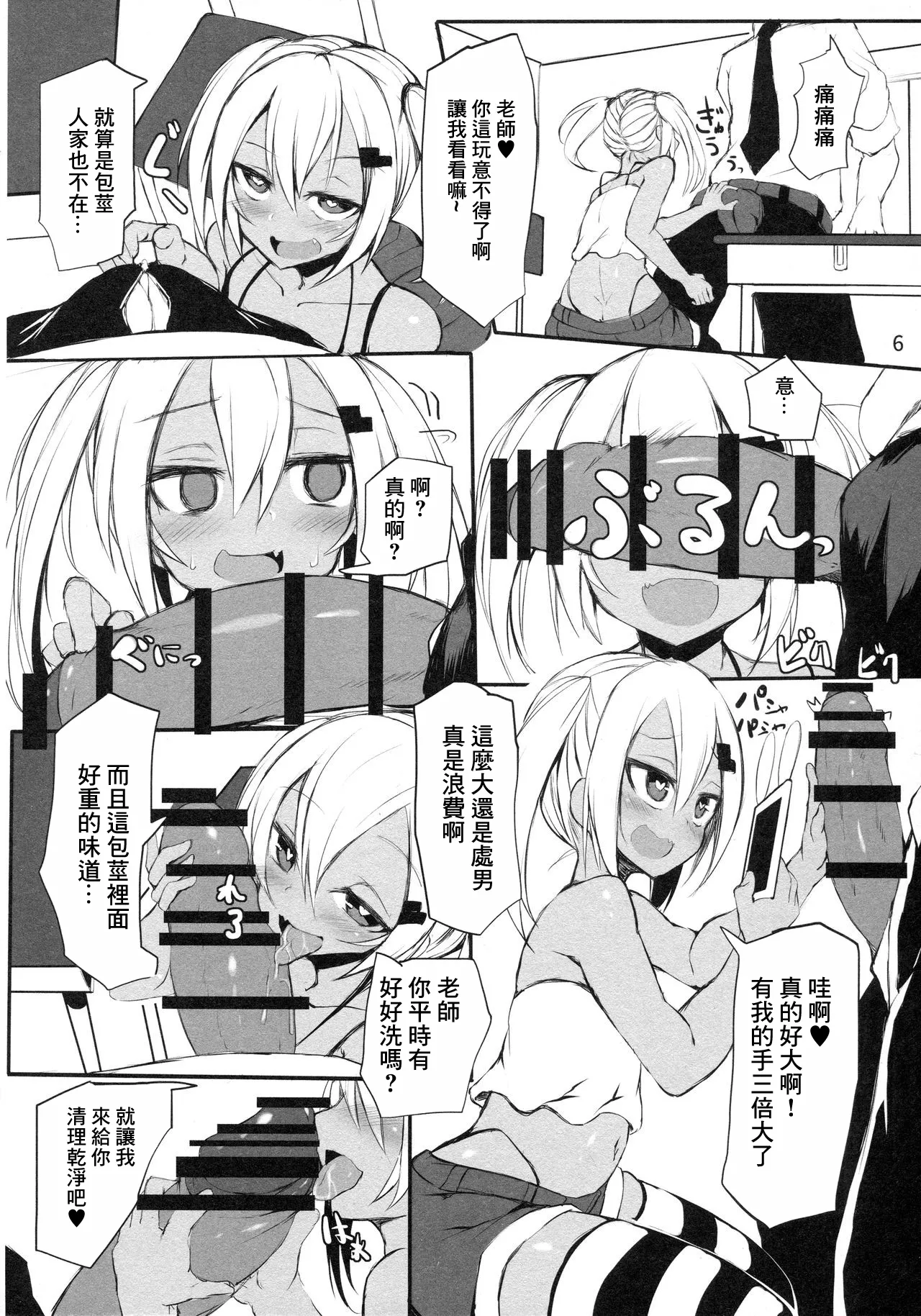 Ba~ka | 笨蛋❤ page 5 full