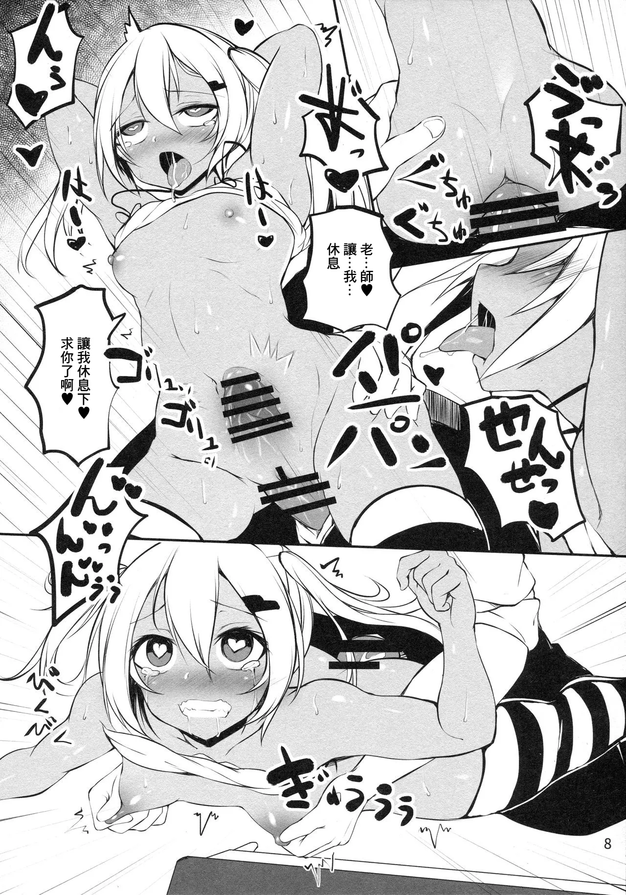 Ba~ka | 笨蛋❤ page 7 full