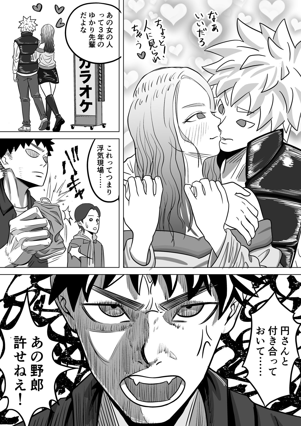 純愛NTR 好きなあの子を遊び人の先輩から寝取ってやる！ page 10 full