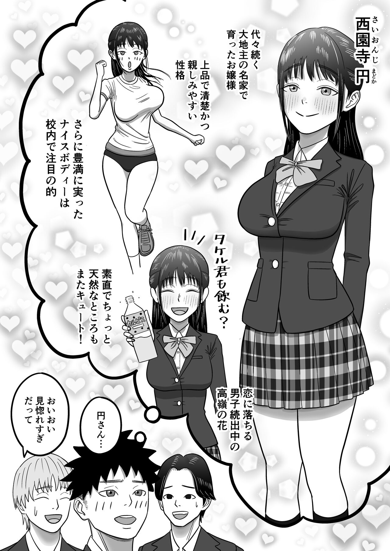 純愛NTR 好きなあの子を遊び人の先輩から寝取ってやる！ page 3 full