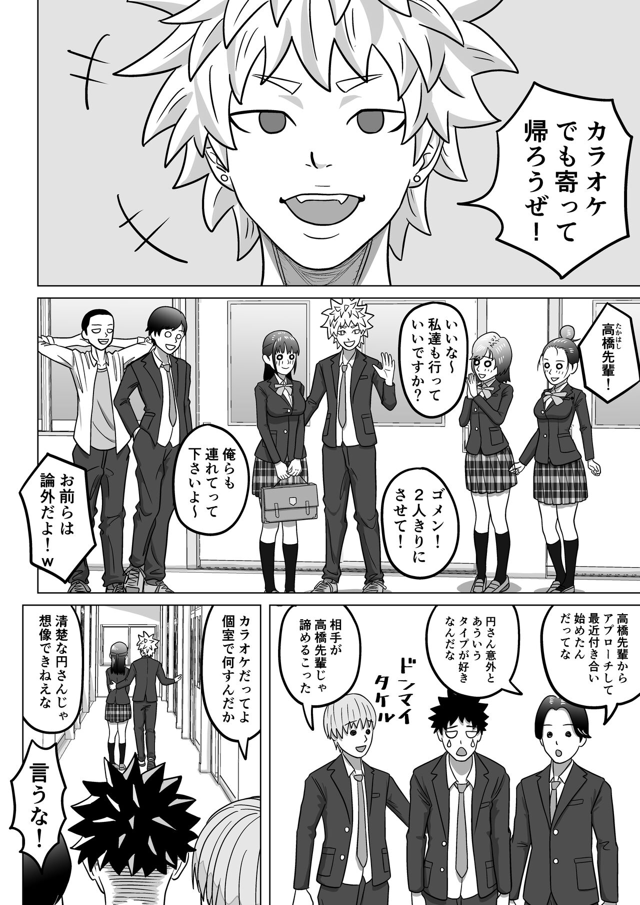 純愛NTR 好きなあの子を遊び人の先輩から寝取ってやる！ page 5 full