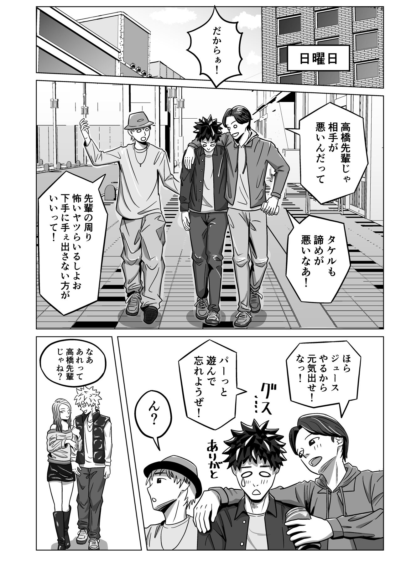 純愛NTR 好きなあの子を遊び人の先輩から寝取ってやる！ page 9 full