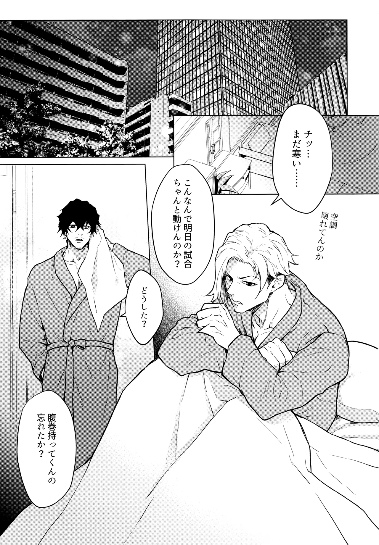 Warm Me Up! page 4 full