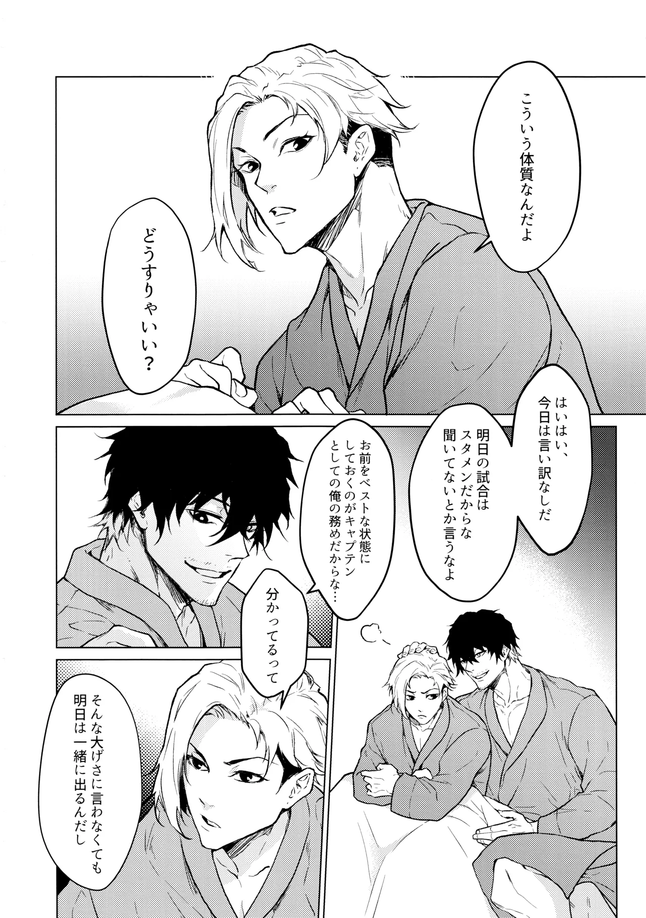 Warm Me Up! page 5 full