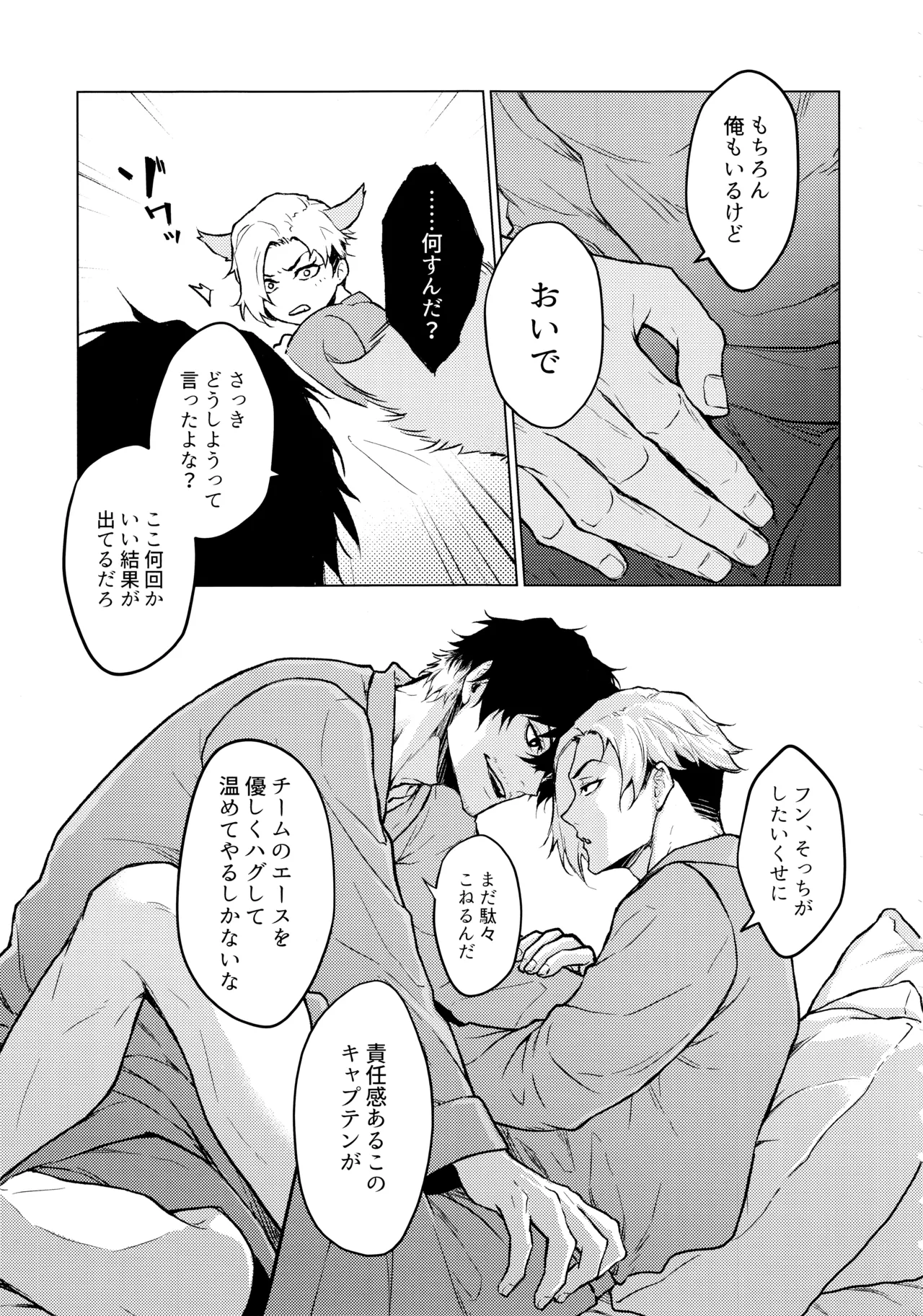 Warm Me Up! page 6 full