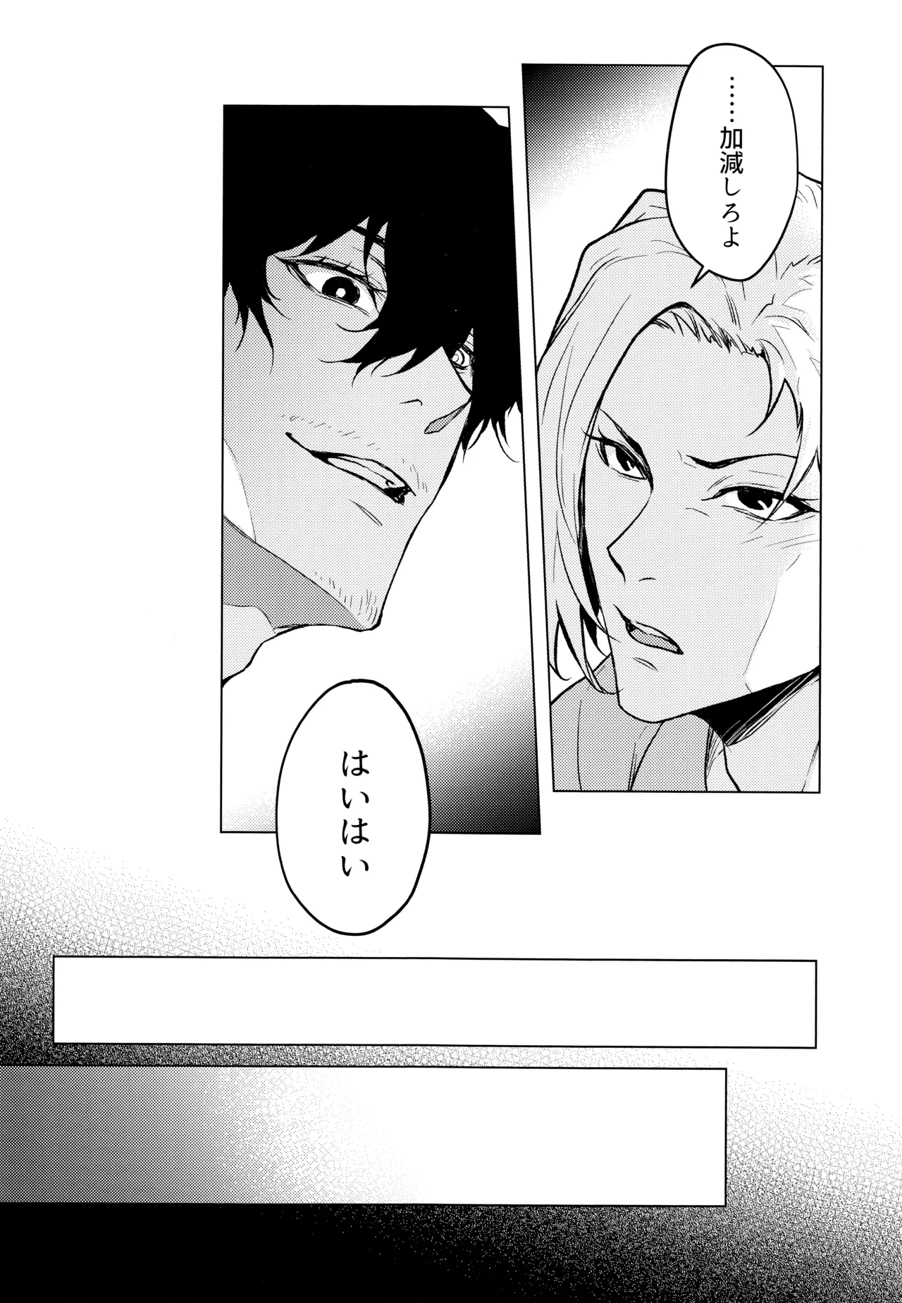 Warm Me Up! page 7 full