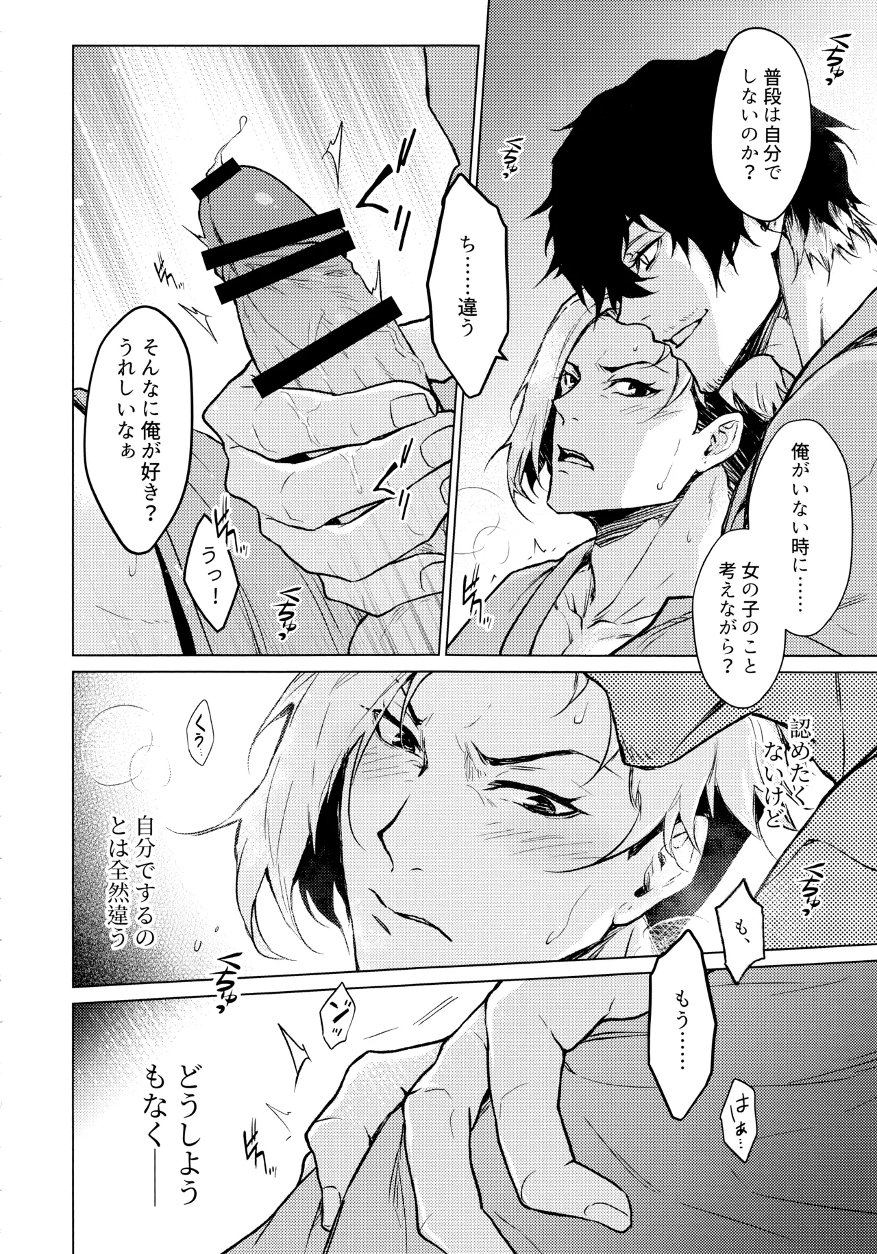 Warm Me Up! page 9 full