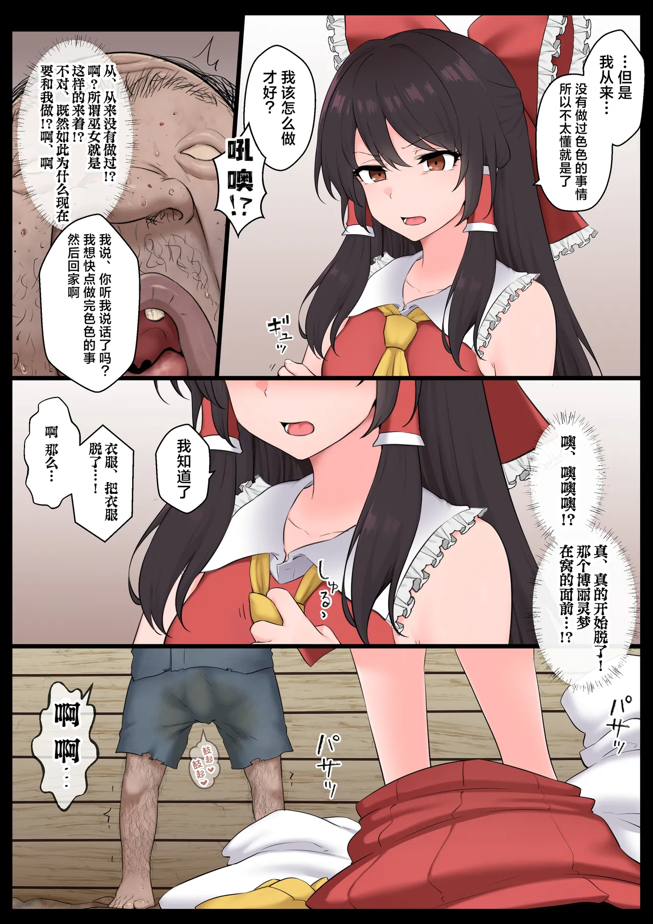 Saimin Zenkoutei Reimu page 10 full