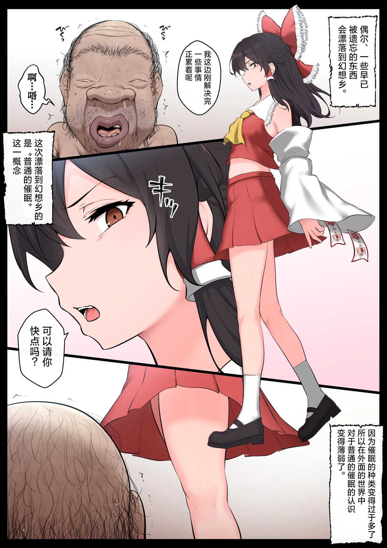 Saimin Zenkoutei Reimu page 5 full