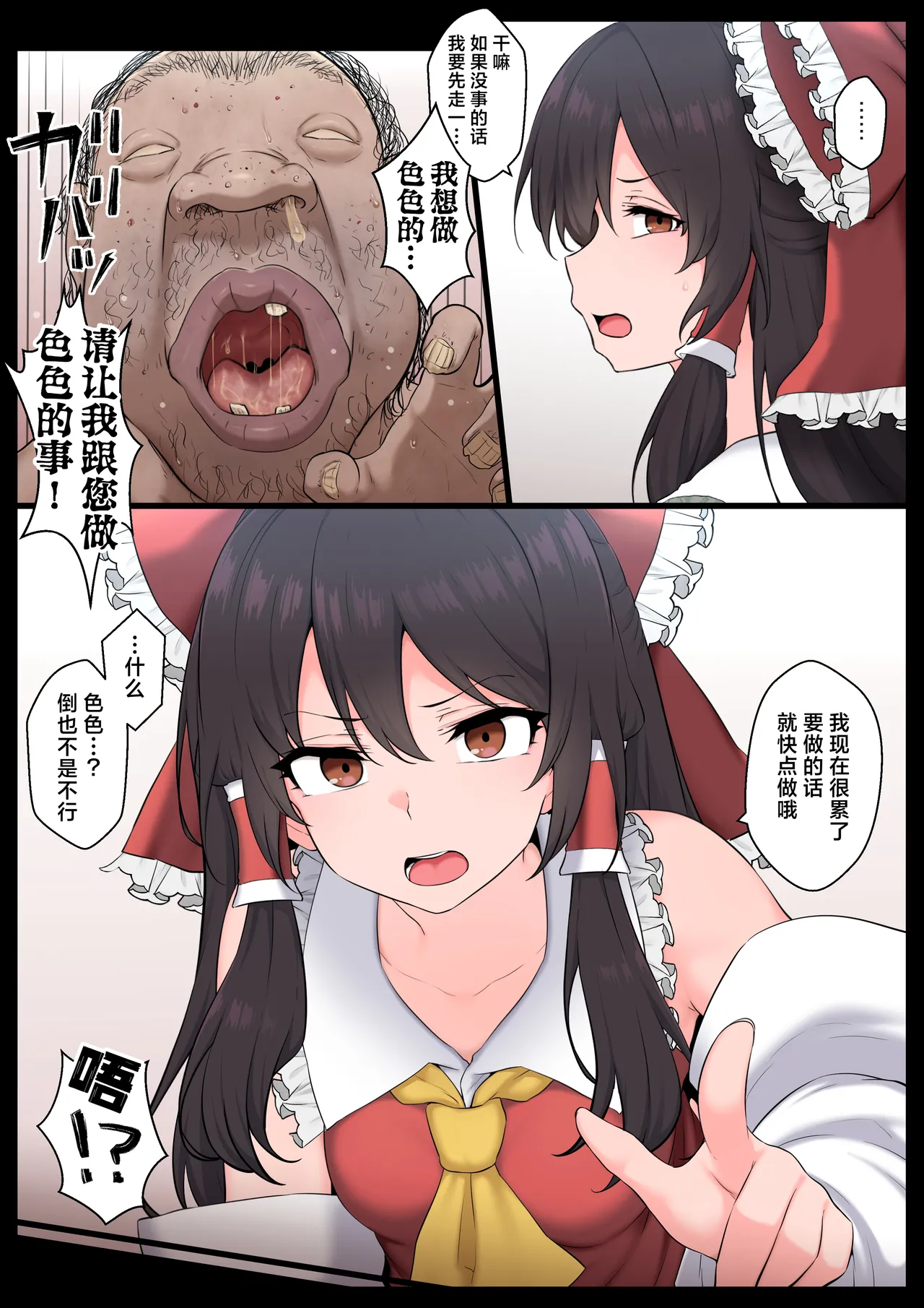 Saimin Zenkoutei Reimu page 8 full