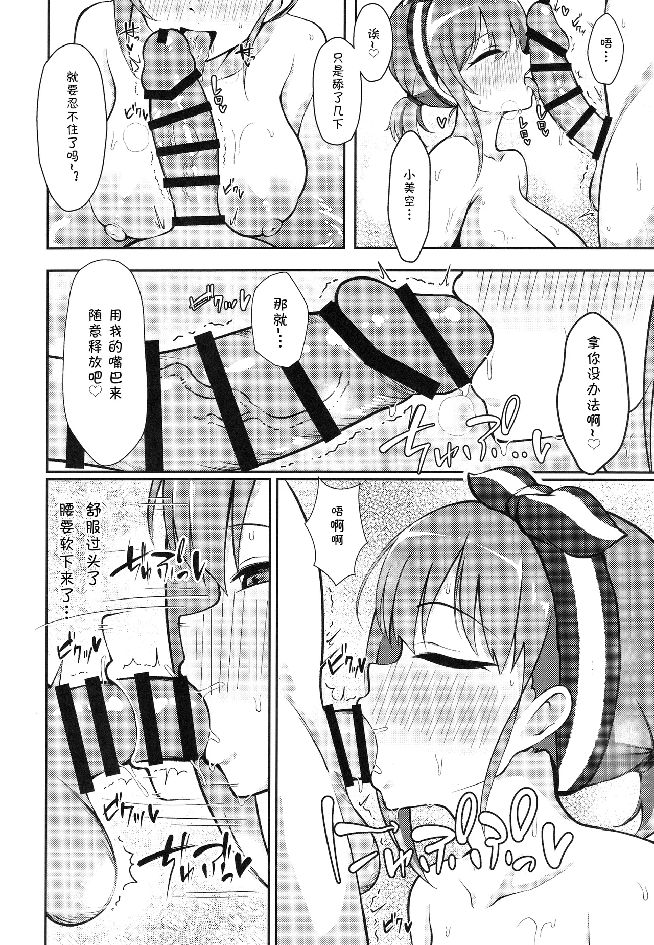 魅惑の空に流るる君 page 7 full