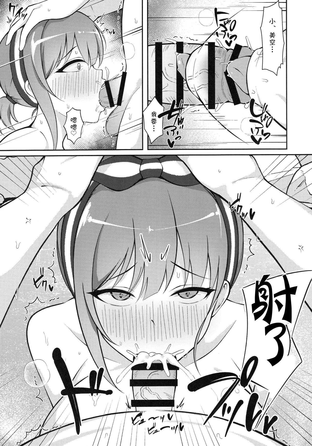 魅惑の空に流るる君 page 8 full