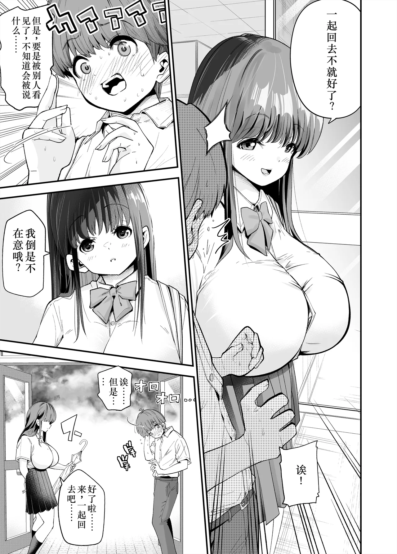 Hentai Kyonyuu no Yuutousei to Nopan Danshi no Tanaka-kun|变态巨乳优等生与没穿内裤的田中同学 page 10 full