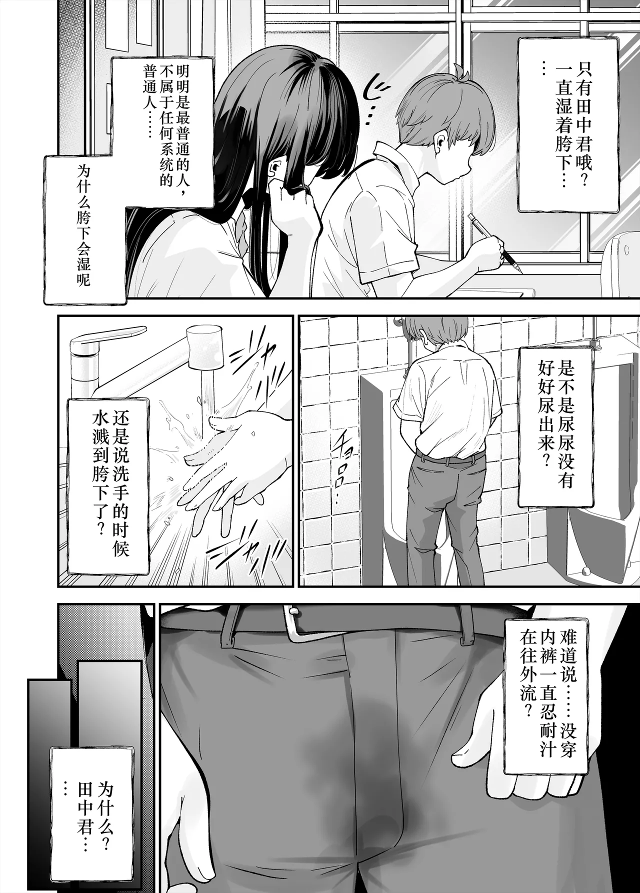 Hentai Kyonyuu no Yuutousei to Nopan Danshi no Tanaka-kun|变态巨乳优等生与没穿内裤的田中同学 page 5 full