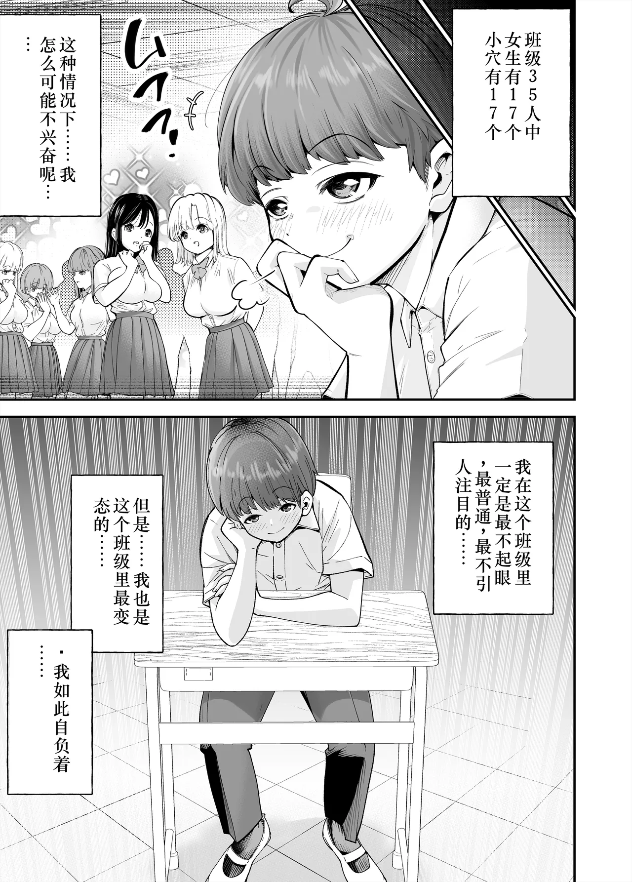 Hentai Kyonyuu no Yuutousei to Nopan Danshi no Tanaka-kun|变态巨乳优等生与没穿内裤的田中同学 page 6 full