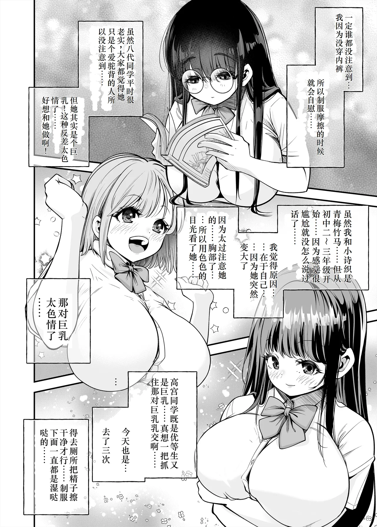 Hentai Kyonyuu no Yuutousei to Nopan Danshi no Tanaka-kun|变态巨乳优等生与没穿内裤的田中同学 page 7 full