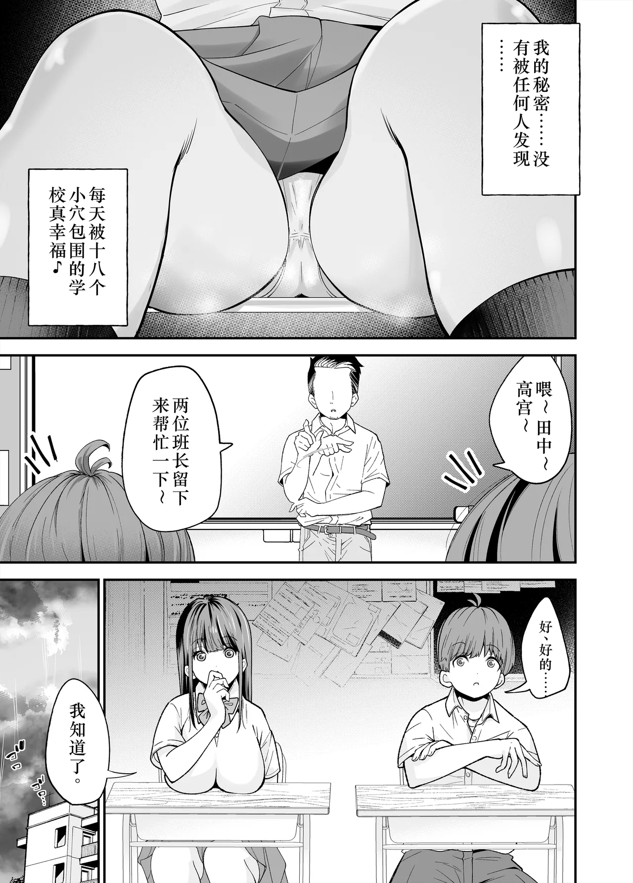 Hentai Kyonyuu no Yuutousei to Nopan Danshi no Tanaka-kun|变态巨乳优等生与没穿内裤的田中同学 page 8 full