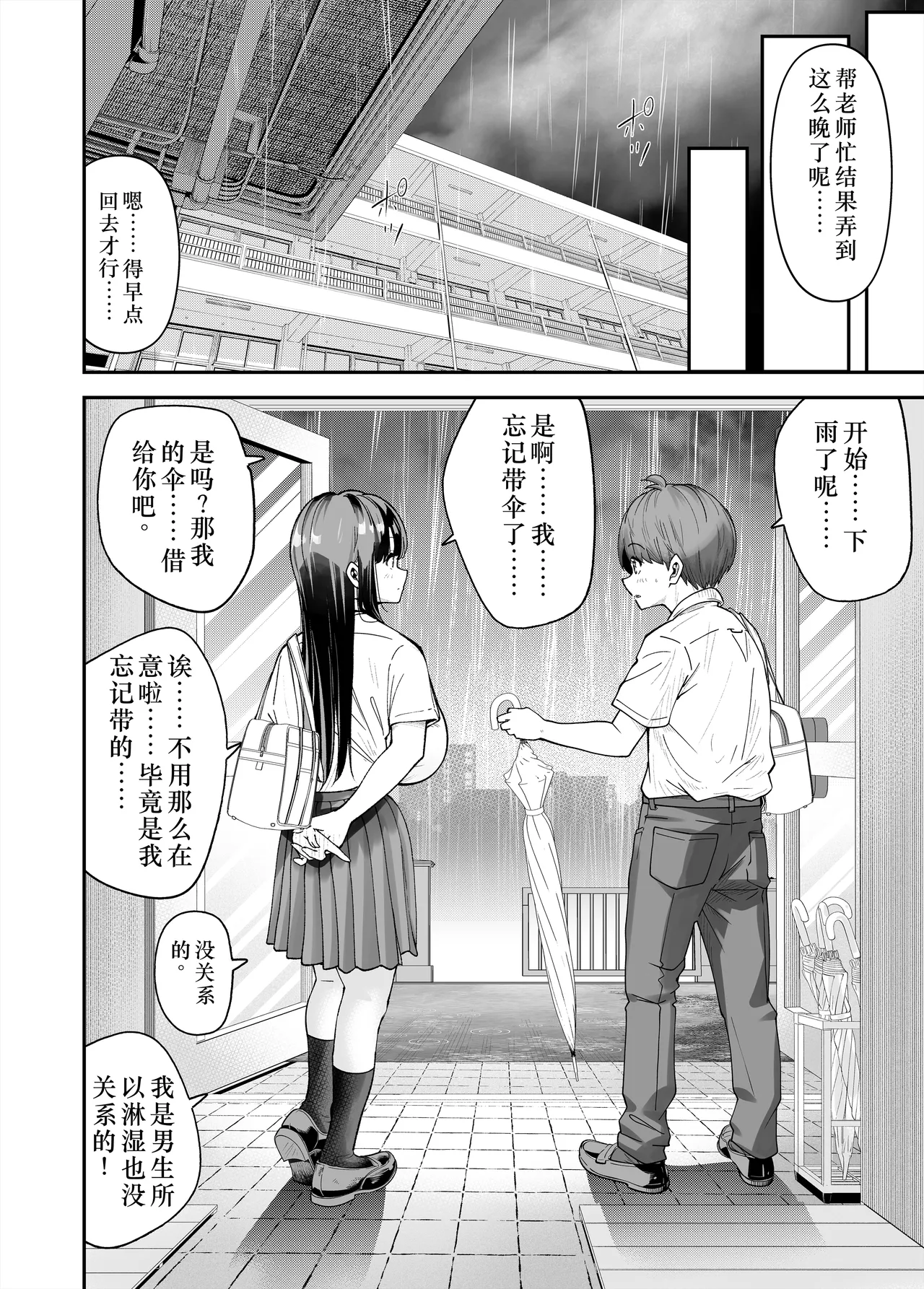 Hentai Kyonyuu no Yuutousei to Nopan Danshi no Tanaka-kun|变态巨乳优等生与没穿内裤的田中同学 page 9 full