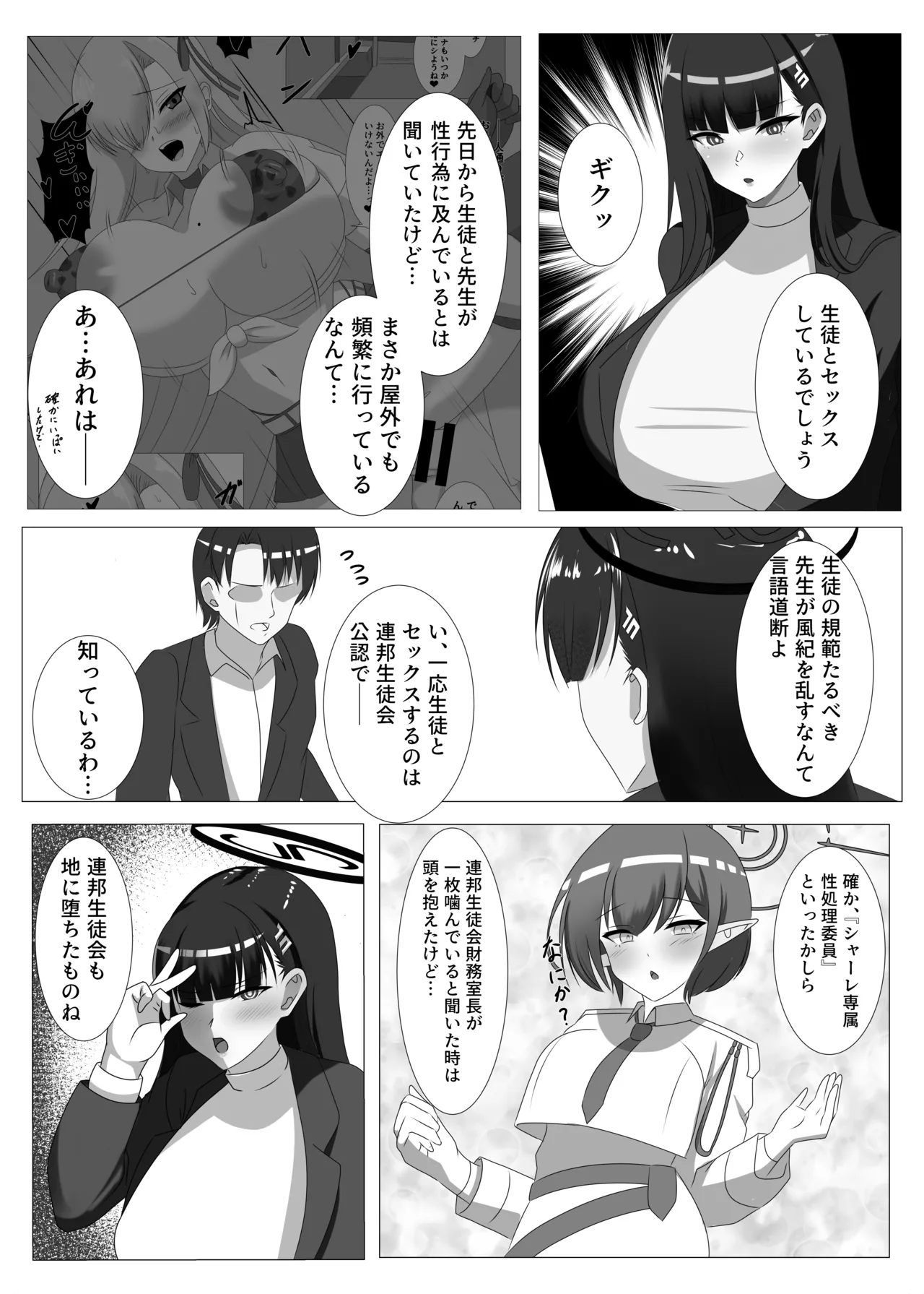 Goshujin-sama, Chotto Ojikan Itadaku wa - Schale Sensoku Seishori Iin Tsukatsuki Rio Hen page 3 full