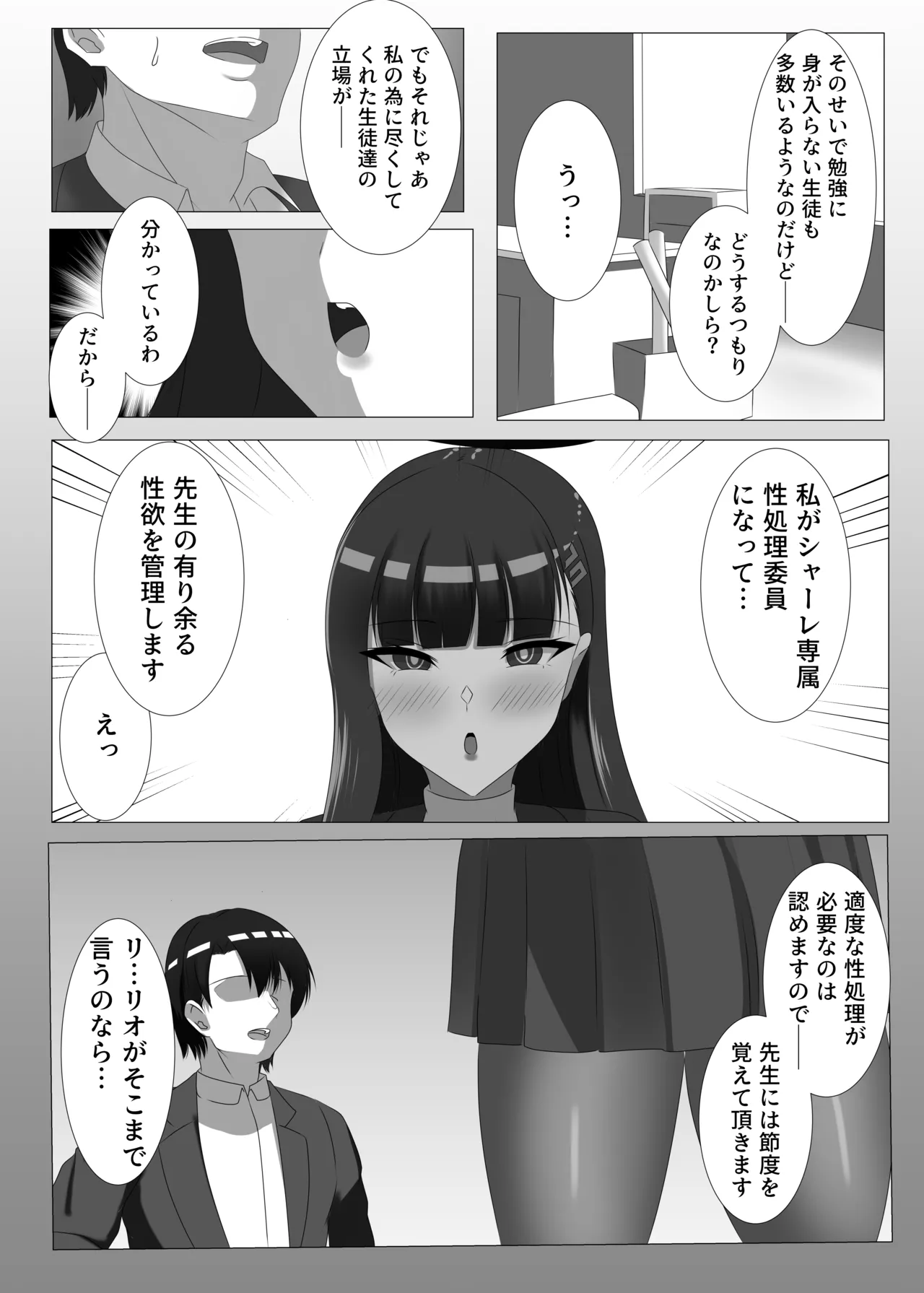 Goshujin-sama, Chotto Ojikan Itadaku wa - Schale Sensoku Seishori Iin Tsukatsuki Rio Hen page 4 full