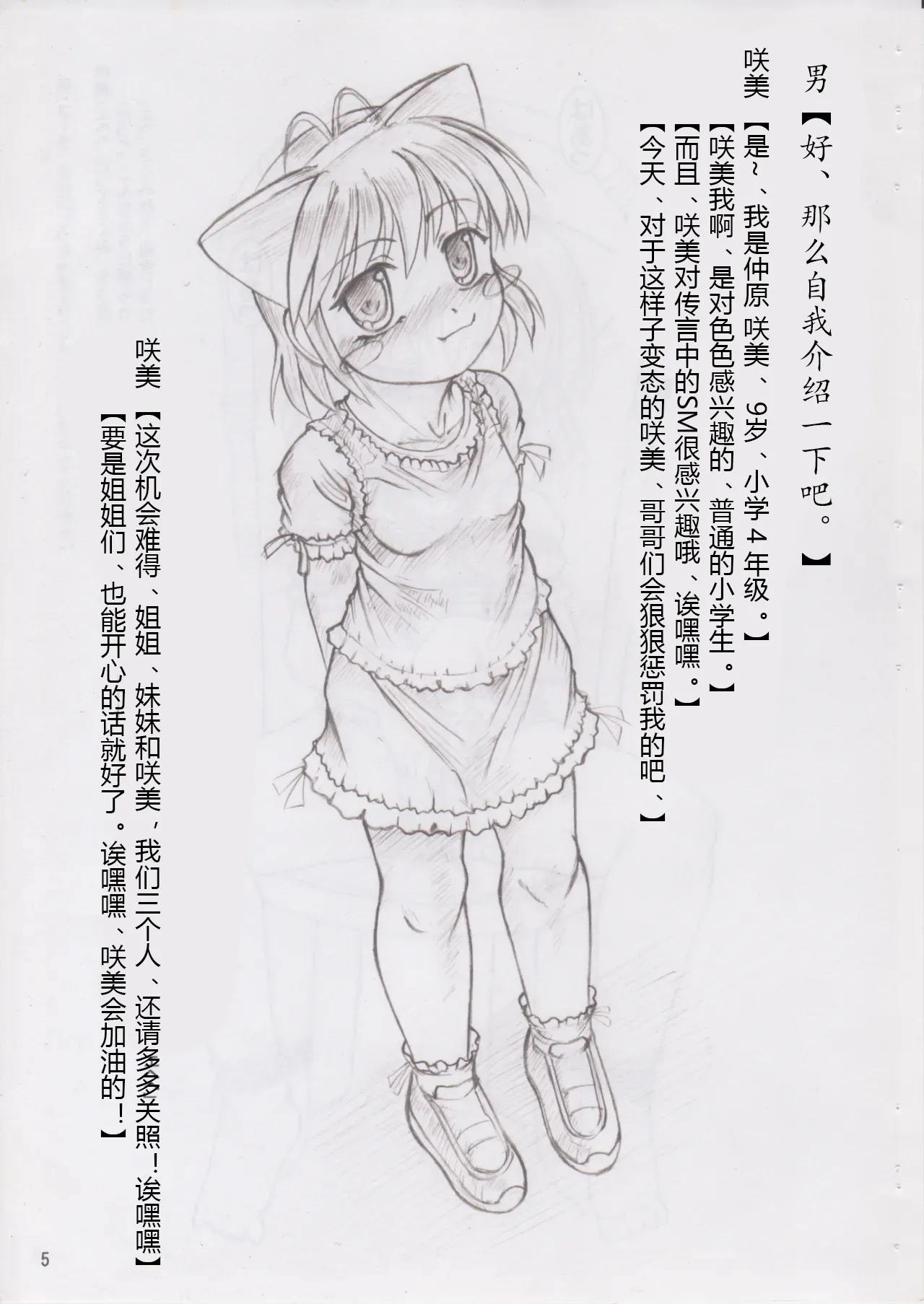 三姉妹調教遊戯 page 3 full