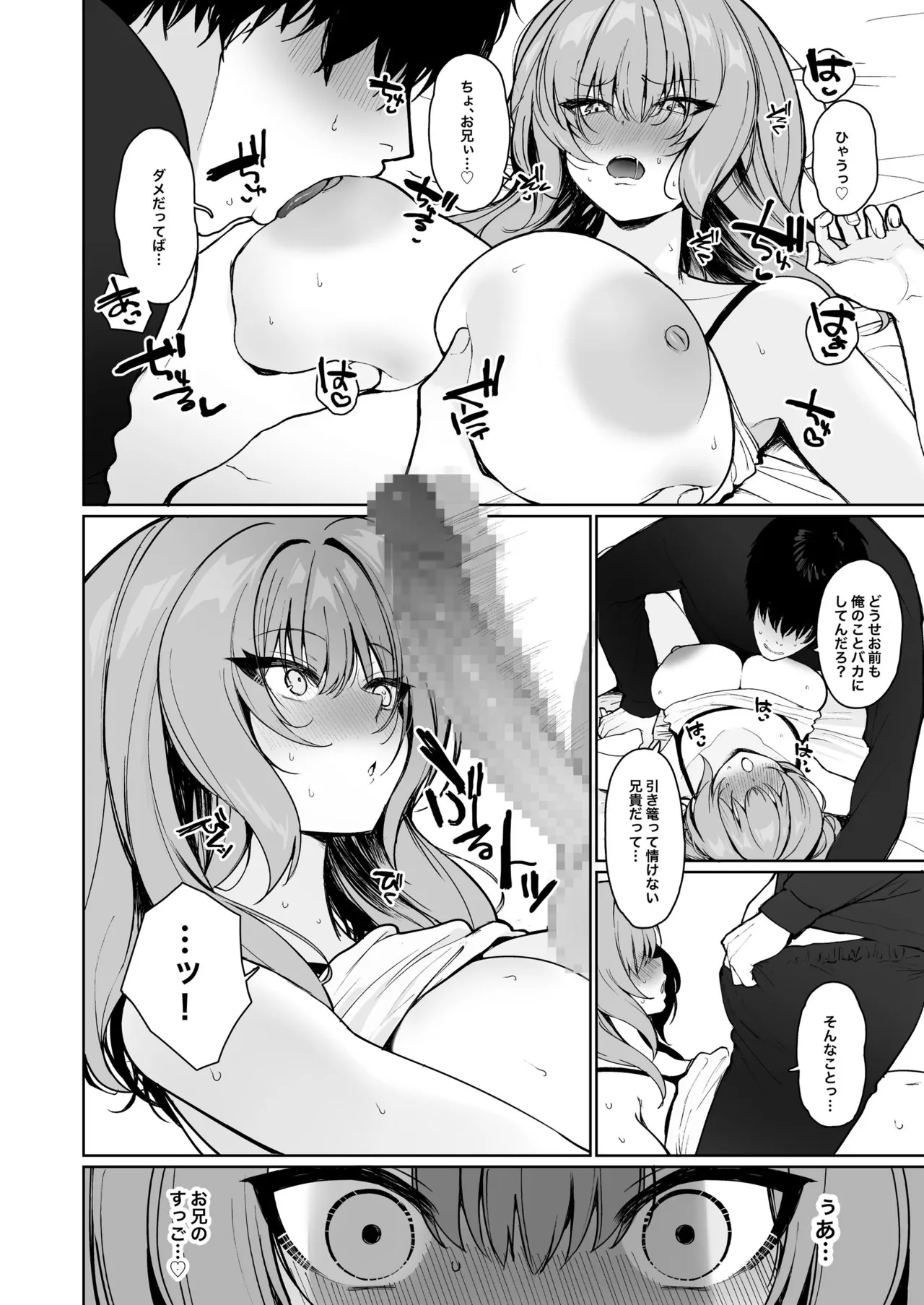 Kyorikan ga Bagutteru Gimai ga Isshō Icharabu Shitekuru page 9 full