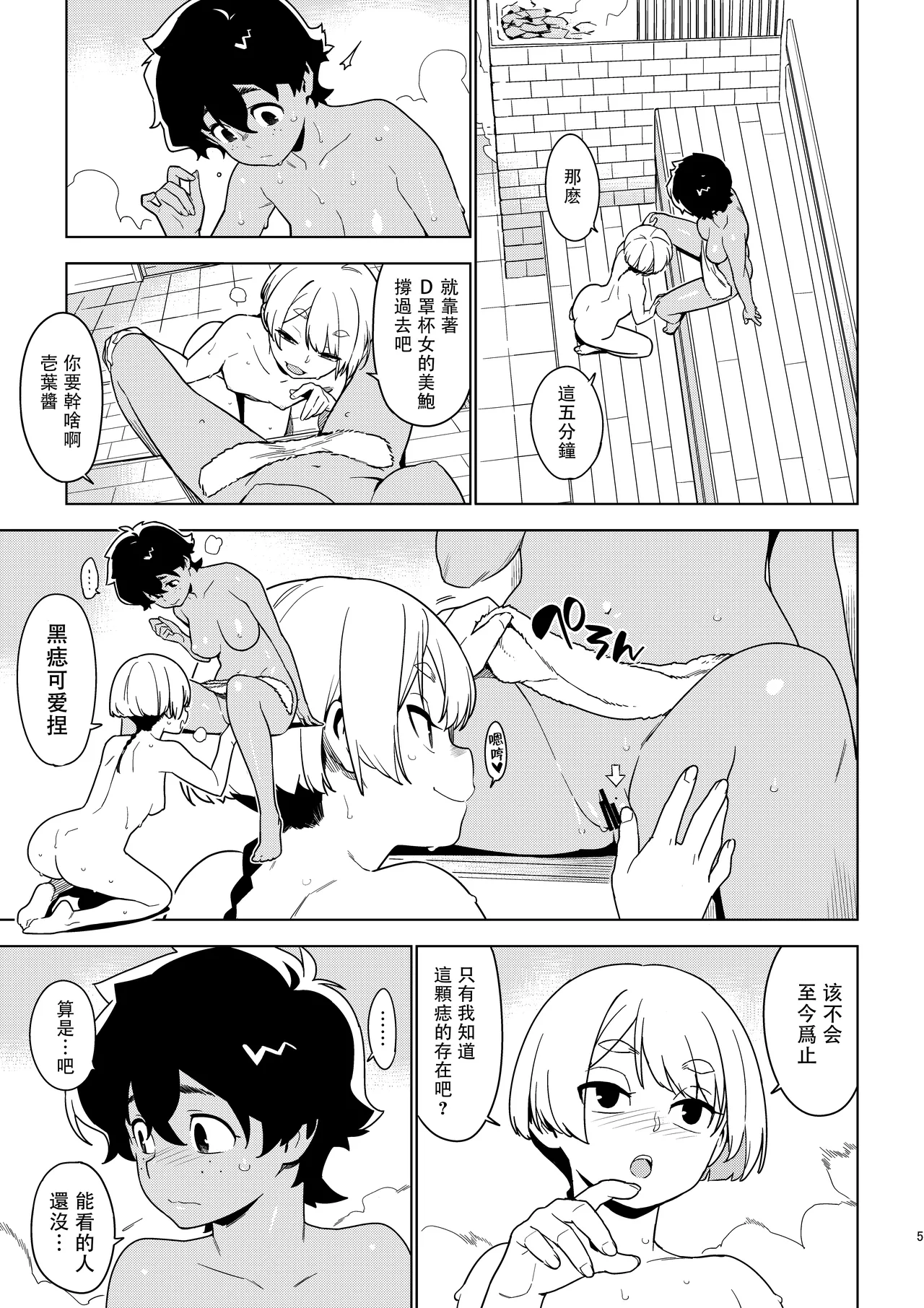 Ichiha page 5 full
