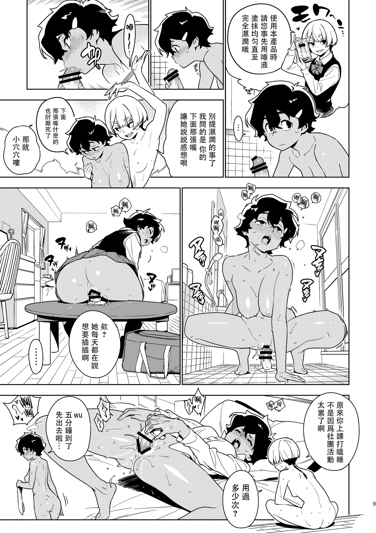 Ichiha page 9 full