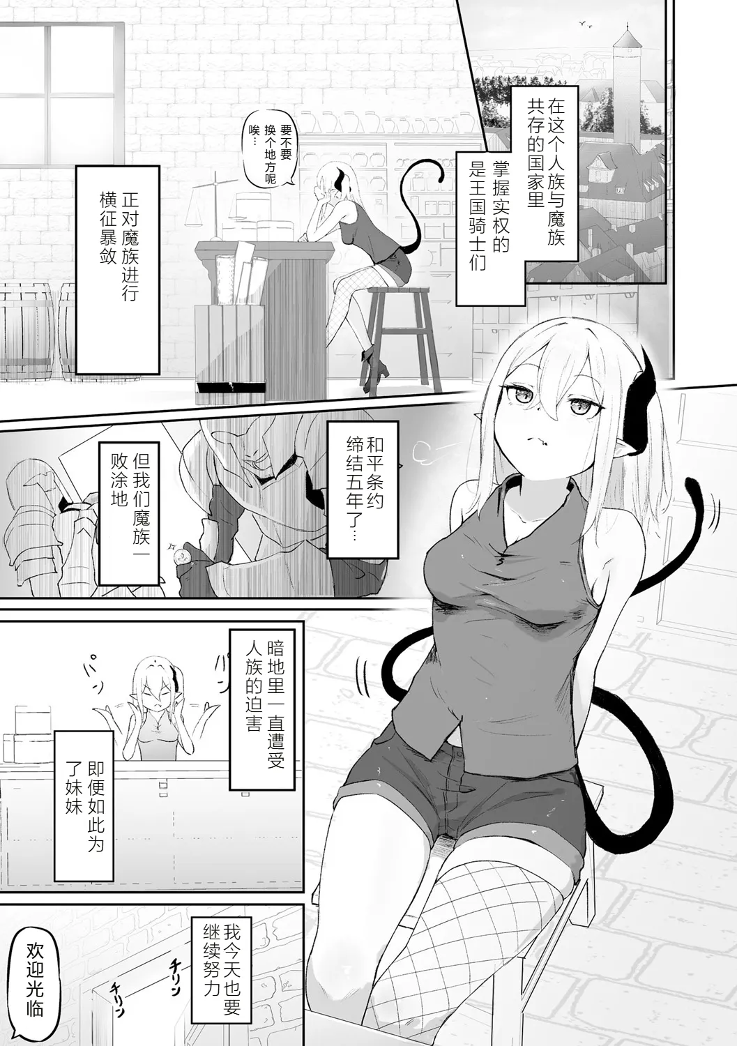 Succubus Massage ~Otoko mo Onna mo Ishuzoku mo Ikaseru Onna~ Ch.1  | 魅魔按摩店~男女通杀，令异族亦沉沦的她 【第一话】 page 3 full