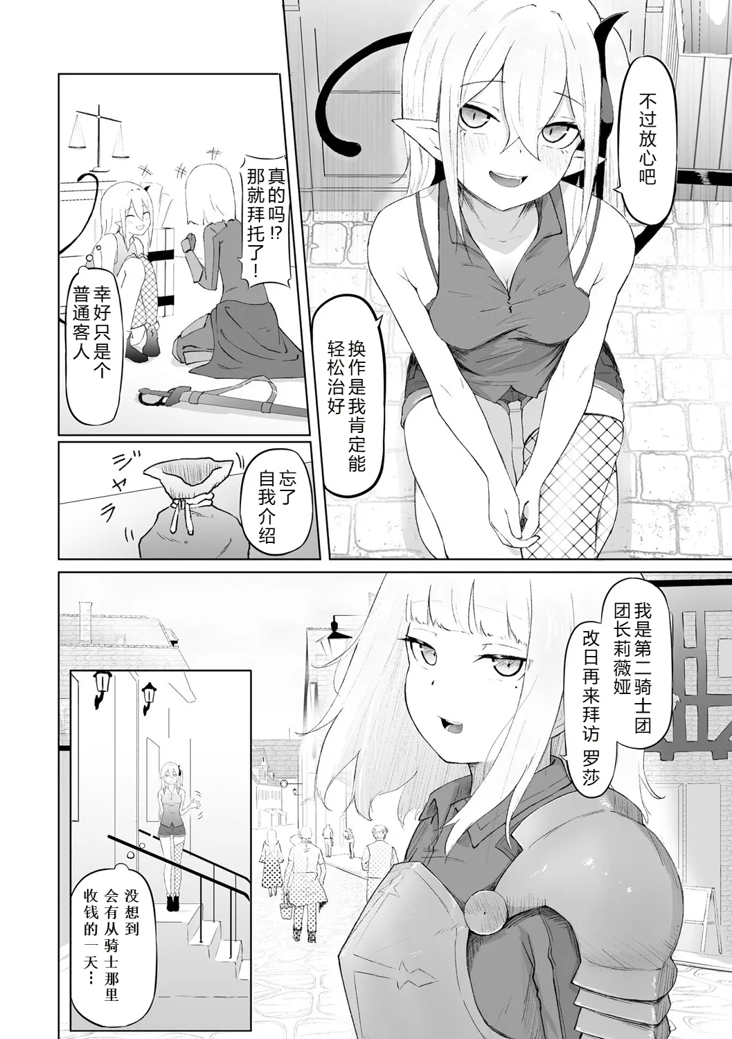 Succubus Massage ~Otoko mo Onna mo Ishuzoku mo Ikaseru Onna~ Ch.1  | 魅魔按摩店~男女通杀，令异族亦沉沦的她 【第一话】 page 6 full