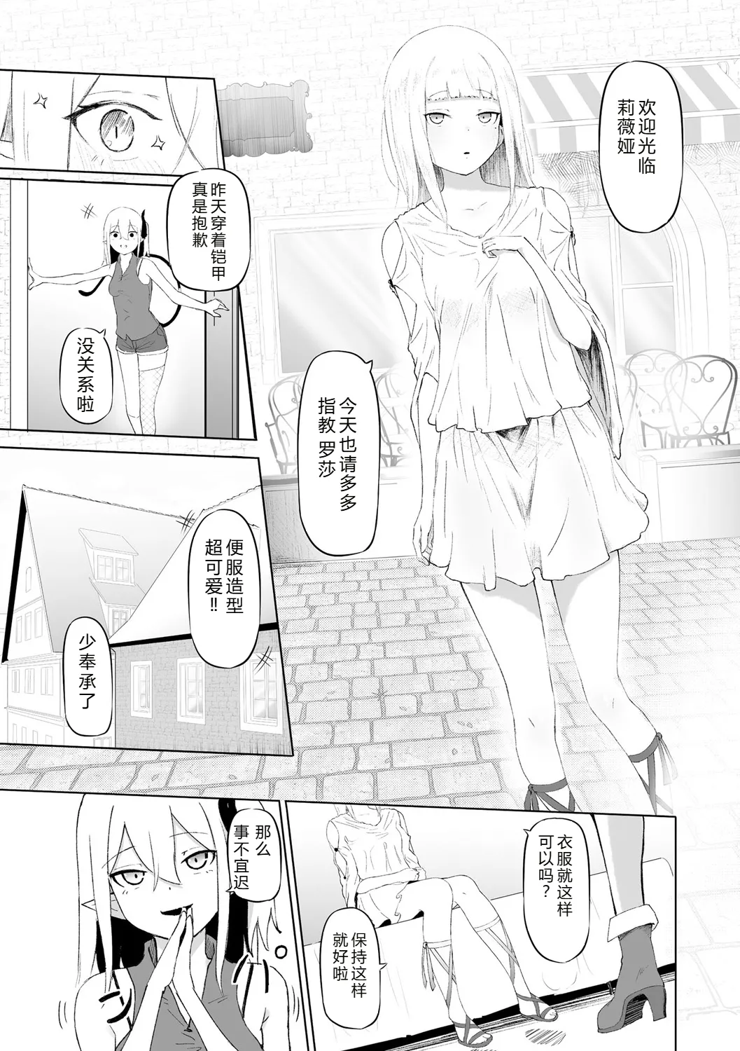 Succubus Massage ~Otoko mo Onna mo Ishuzoku mo Ikaseru Onna~ Ch.1  | 魅魔按摩店~男女通杀，令异族亦沉沦的她 【第一话】 page 7 full