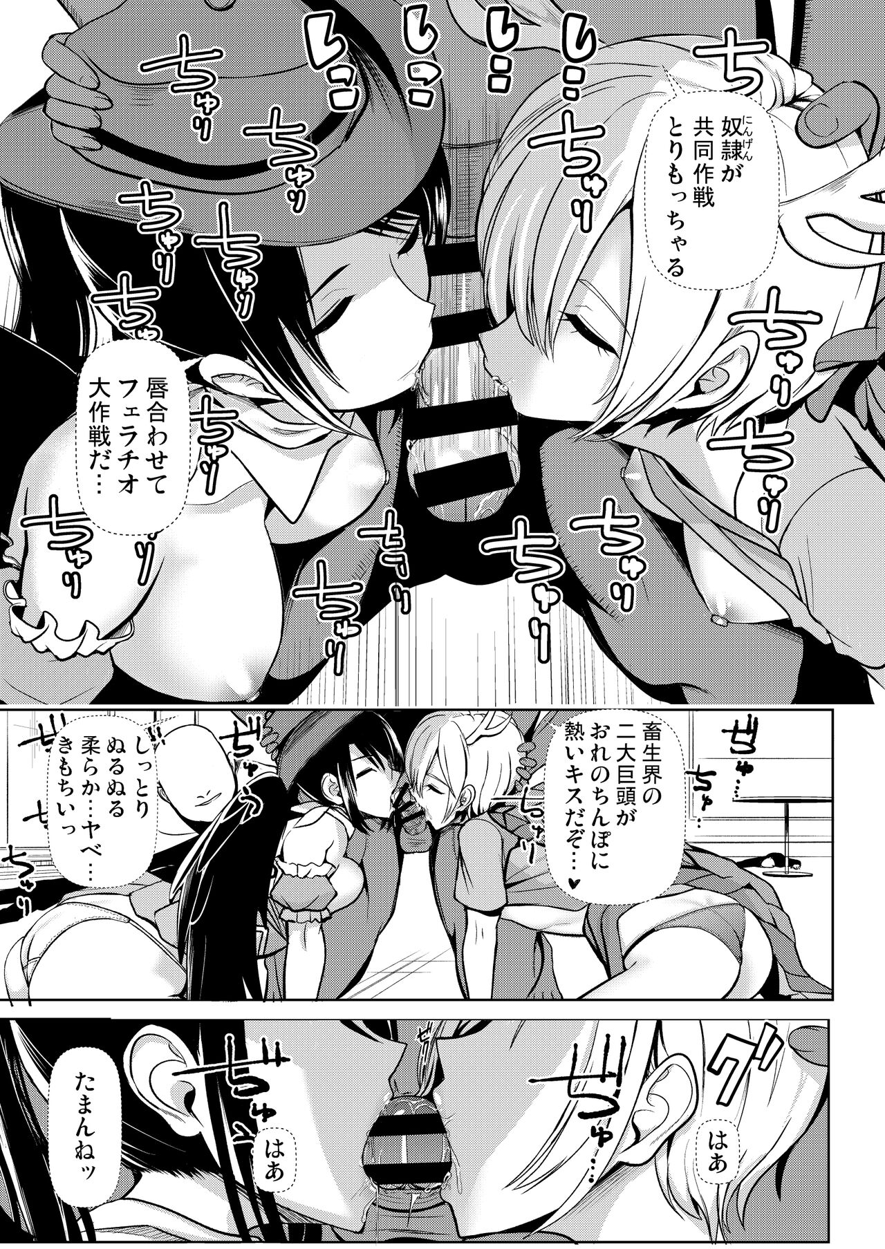 東方睡姦9  睡眠薬を盛られた 吉弔八千慧 驪駒早鬼 page 7 full