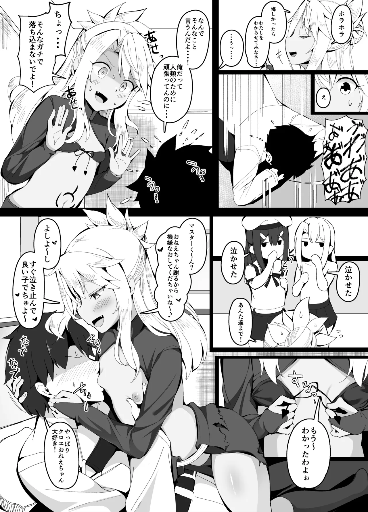 めちゃくちゃ優しいクロエおねえちゃん page 2 full