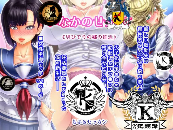 下乡援孕（K记翻译） page 1 full