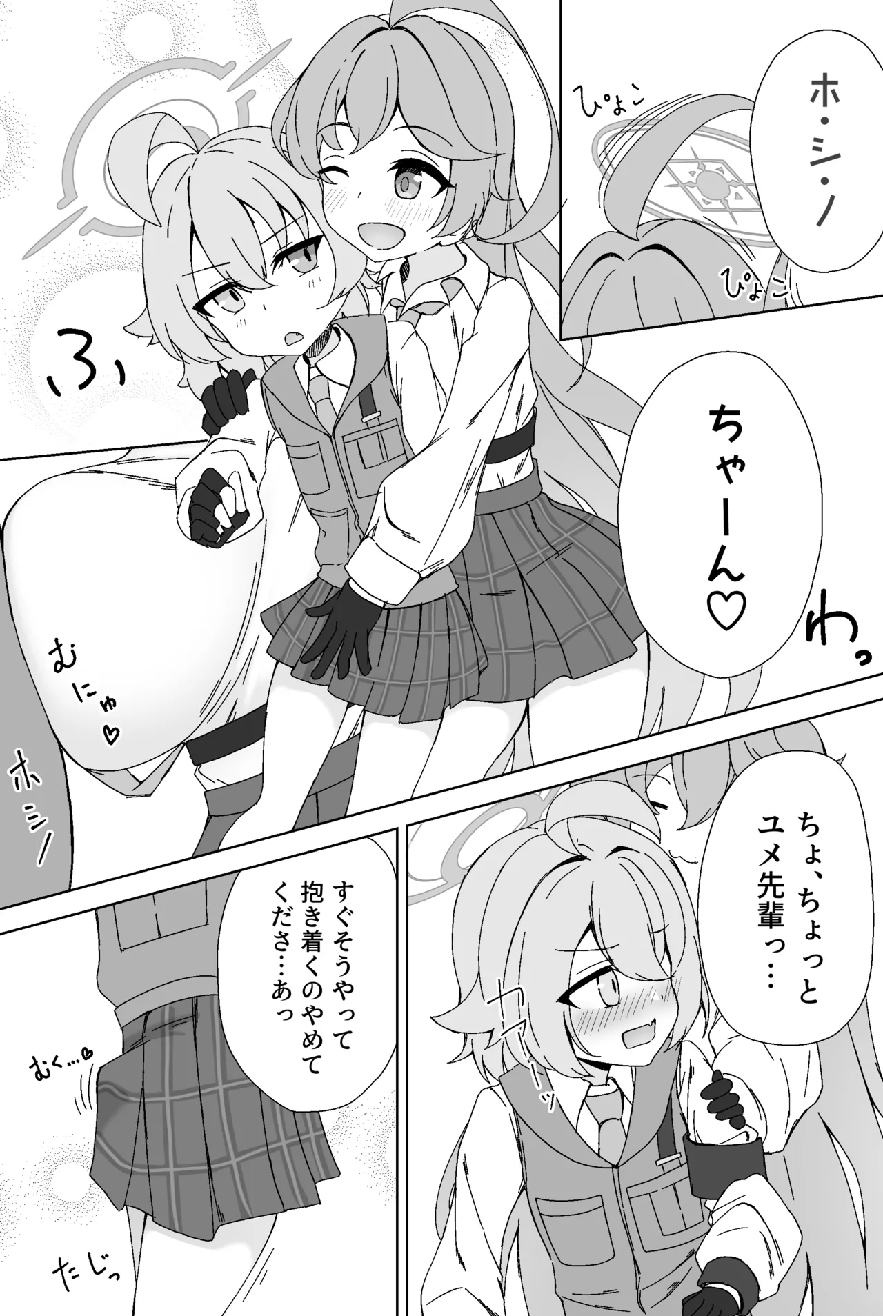 Chin Shiko ga Gaman Dekinai Haeteru Kako Hoshino-chan page 1 full