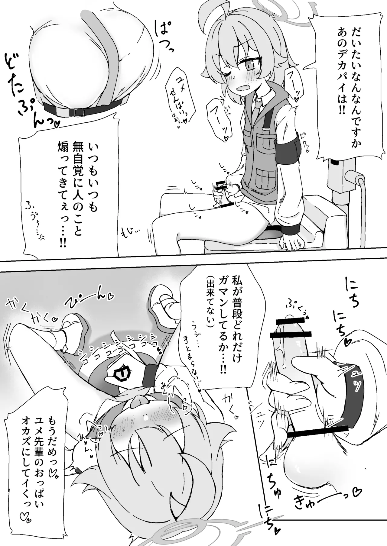 Chin Shiko ga Gaman Dekinai Haeteru Kako Hoshino-chan page 3 full