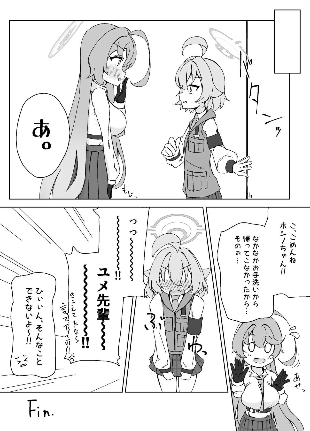 Chin Shiko ga Gaman Dekinai Haeteru Kako Hoshino-chan page 5 full