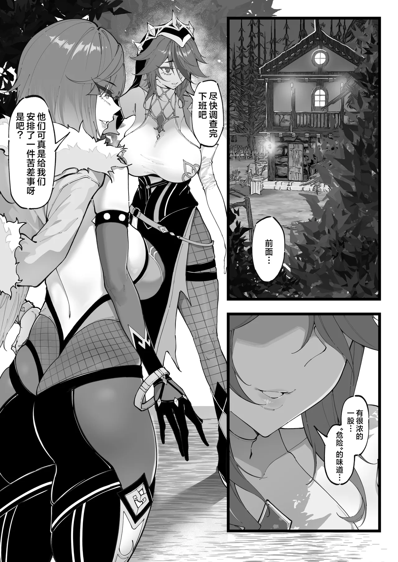 Takoku Goudou Chousa Team 1 page 2 full