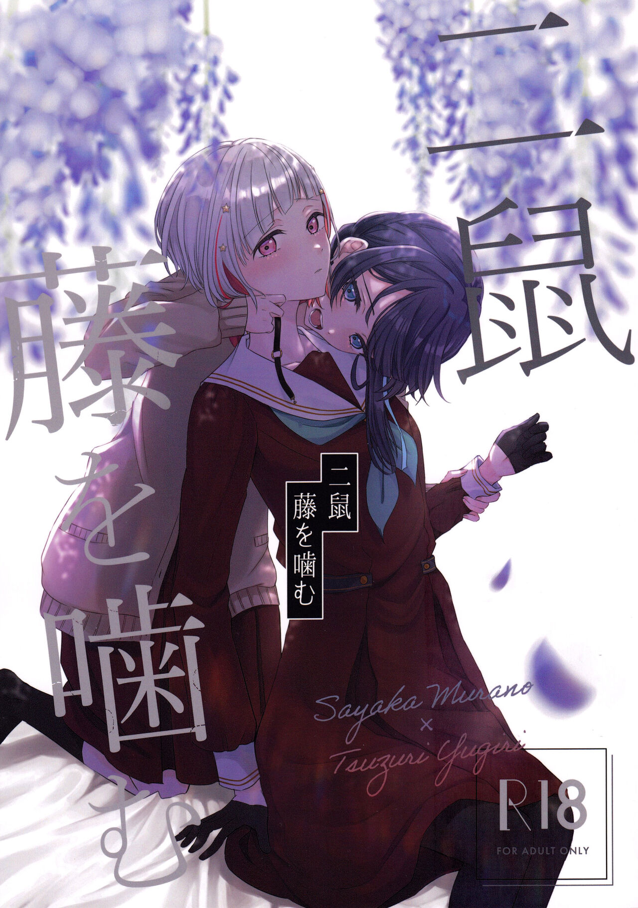 Niso Fuji o Kamu page 1 full