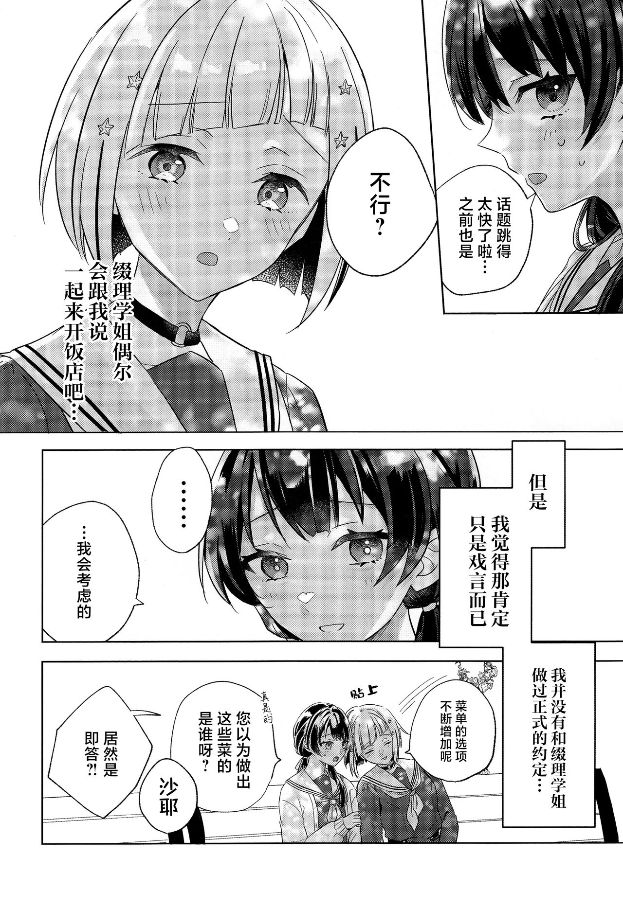 Niso Fuji o Kamu page 8 full